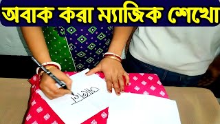 না দেখিয়ে ছিঁড়ে ফেলবে তাও বলে দেব | Amazing Math Magic Trick | অঙ্কের ম্যাজিক screenshot 2