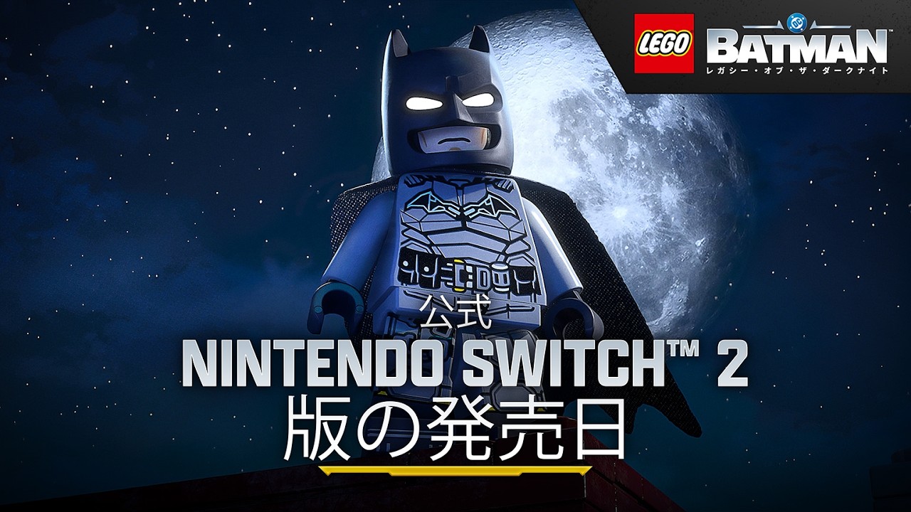 レゴ®バットマン™：レガシー・オブ・ザ・ダークナイト