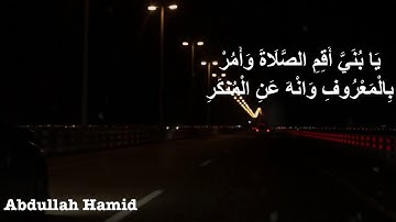 ||اجمل تلاوة😍_ اسلام صبحي _سورة لقمان😴♥️|| حالات واتس اب || مقاطع دينيه قصيرة ||