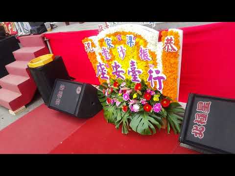 2018 09 01彰化埤頭正法堂【閭山法主】創堂20週年暨三載謁祖圓香回駕遶境   彰化振沙堂梁家 行臺巡禮