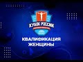 Кубок России по спортивной гимнастике 2021. Квалификация. Женщины.