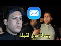 رسالة من القبلة هوسات حسام الشمري حسن السليماوي افراح وليد الحلفي 