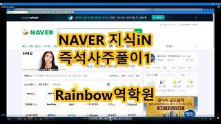 NAVER 지식iN 즉석 사주풀이1_직업운, 재물운 문의 사주