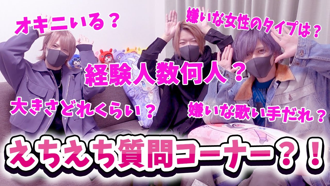 【削除覚悟】男子三人で質問コーナーしたら暴露大会すぎたWWWWWW【ちょこらび】【BL】