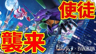 東京に使徒が侵入!?使徒と映える写真撮るゾ！