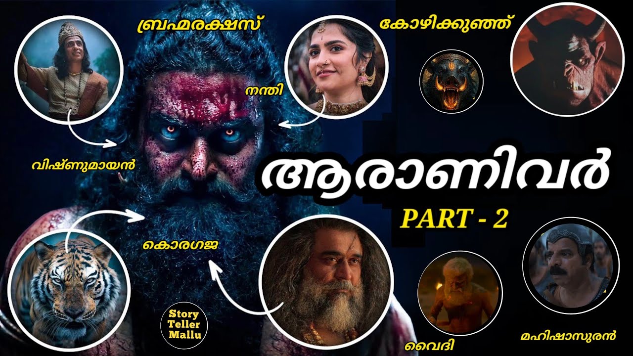 Kantara Ending Explained All Doubts കാന്താര Part 2 ബ്രഹ്മരക്ഷസ്സ് നന്തി 