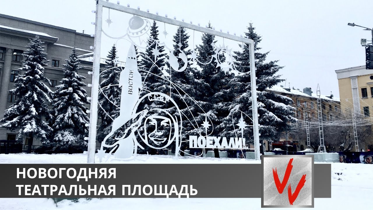 Новогодняя Театральная Площадь