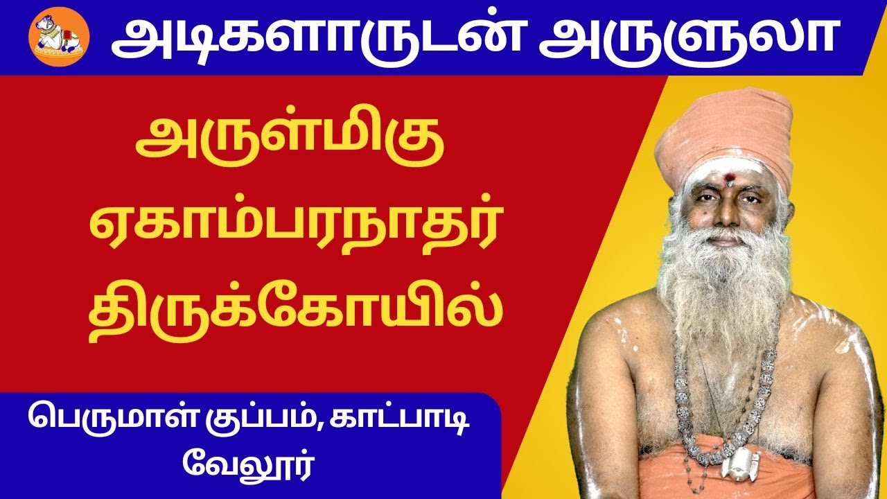 அடிகளாருடன் அருளுலா 18.01.2026 