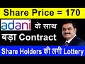 ADANI GROUP BREAKING NEWS Stock Price 170 adani के साथ Big DEAL Adani Stocks Latest News