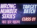 Wrong Number Series 01 | Target IBPS RRB PO/Clerk 2023 | Target Batch | IBPS PO/Clerk | SBI PO/Clerk