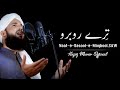 Tere rubaro  naat 2021  hafiz munir ahmed