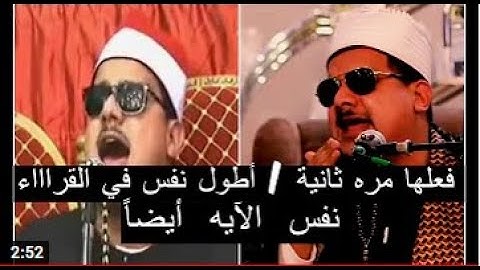 (وإن اعمل صالحا ترضاه) -فعلها مرة ثانية اطول نفس في الاية التي اشتهر بها القارئ الشيخ ممدوح عامر