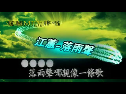 落雨聲伴奏-D調(二胡用)