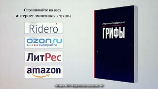 Аполлоний Акацинский «Грифы»