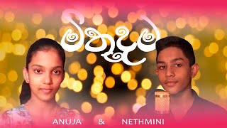 Mithudama මතදම -Anuja Kavirukaweesha Nethmini Official Music Video