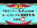 プロゲーマー三人いればチームランブル100キルできる説【フォートナイト】