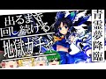 【東ロワ】青霊夢が遂に実装!最強性能だし引くしかない!天井なしだが出るまで回し続けるぞおおおガチャの王が復活だあああああああ!!【東方ロストワード】【東方LW】【青霊夢】【ゆっくりアバさん】【ガチャ】