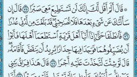 Surah Al Kahf - Islam Sobhi | اسلام صبحي سورة الكهف مكتوبة صفحة 302 من الاية 75 الى الاية83