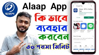 Alaap App।।How to use Alaap app।। BTCL Calling app।।Audio call and Video Calling screenshot 2