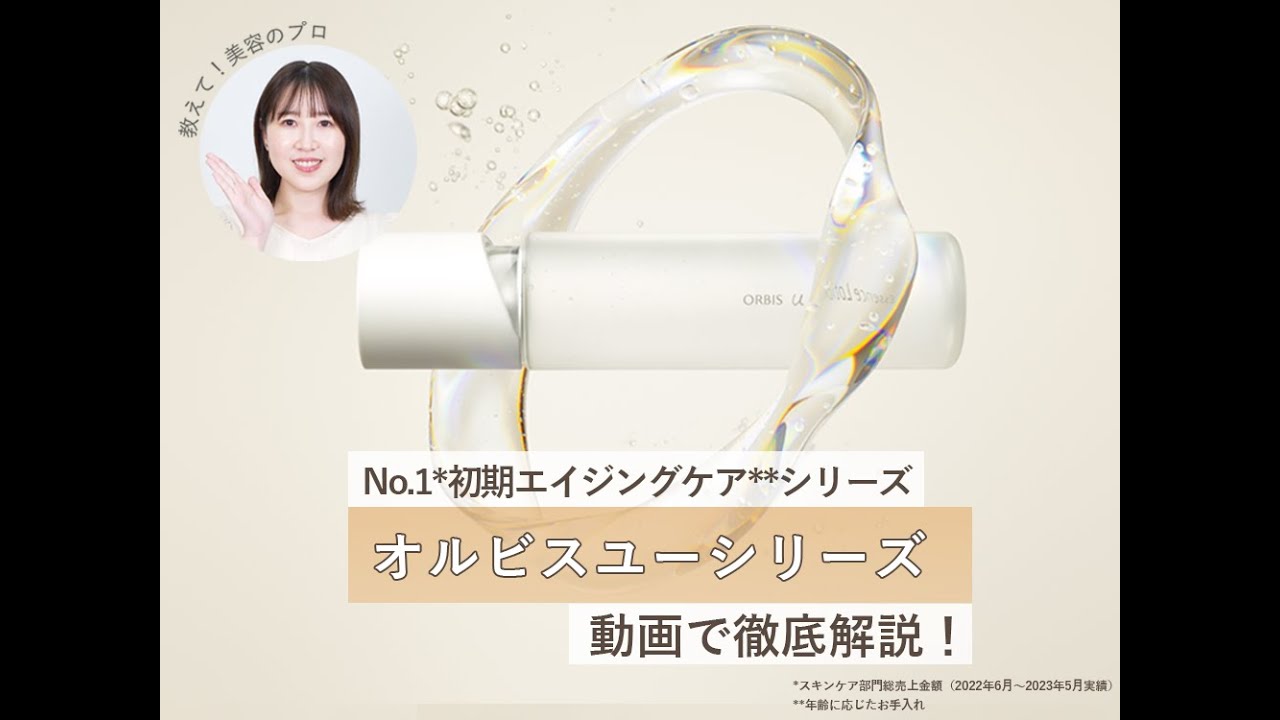 教えて！美容のプロ】ベストコスメ多数受賞の初期エイジングケア 
