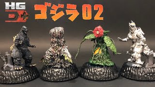 【HG D+ ゴジラ02】 ビオゴジVSビオランテ　ガシャポン・フィギュア全4種開封 Godzilla Miniature Figure - Japanese Capsule Toy