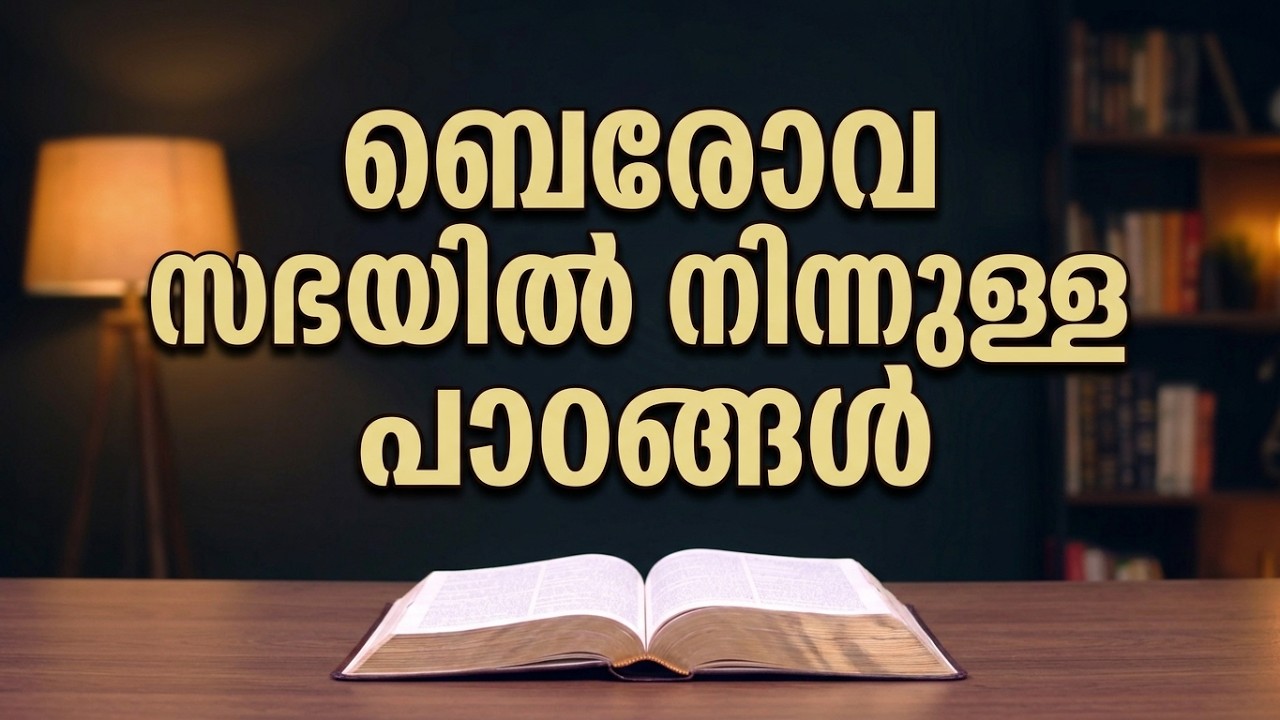 Lessons from the Berean Church, EPC Fasting prayer 09.25.2026 Pr. Varghese George