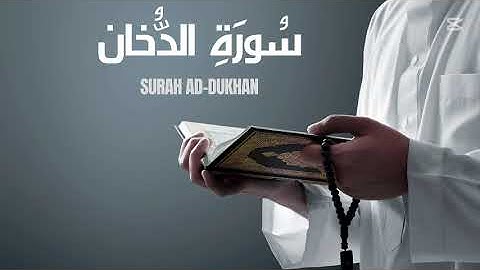 (44) سُورَةِ الدُّخان - بصوت القارئ إدريس أبكر