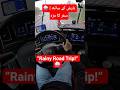 “کینیڈا سے جرمنی اور اسپین 🌧️ | بارش کے ساتھ سفر کا مزہ!#shortvideo #shorts #driverlife