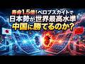 【ペロブスカイト】寿命1.5倍！日本勢が世界最高水準 / 中国に勝てるか / 熾烈な開発競争 / 過酷な耐久試験