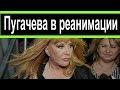 Пугачева в реанимации, после пластики. Галкин делает всё возможное. Лиза и гари плачут. Малахов Шок.