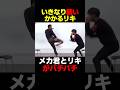 殴り合うリキとメカ君 #shorts