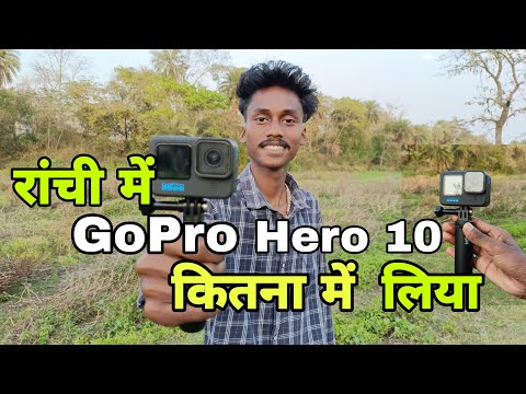 Gopro hero 10  price in ranchi || #goprohero10black #ranchi #jharkhand