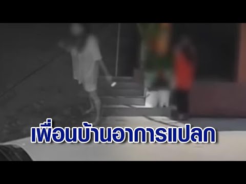 "Gun Jompalang" rushes to help! Woman with bizarre behavior terrifies neighbors: dances, screams,...