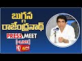 Minister Buggana Rajendranath Press Meet LIVE