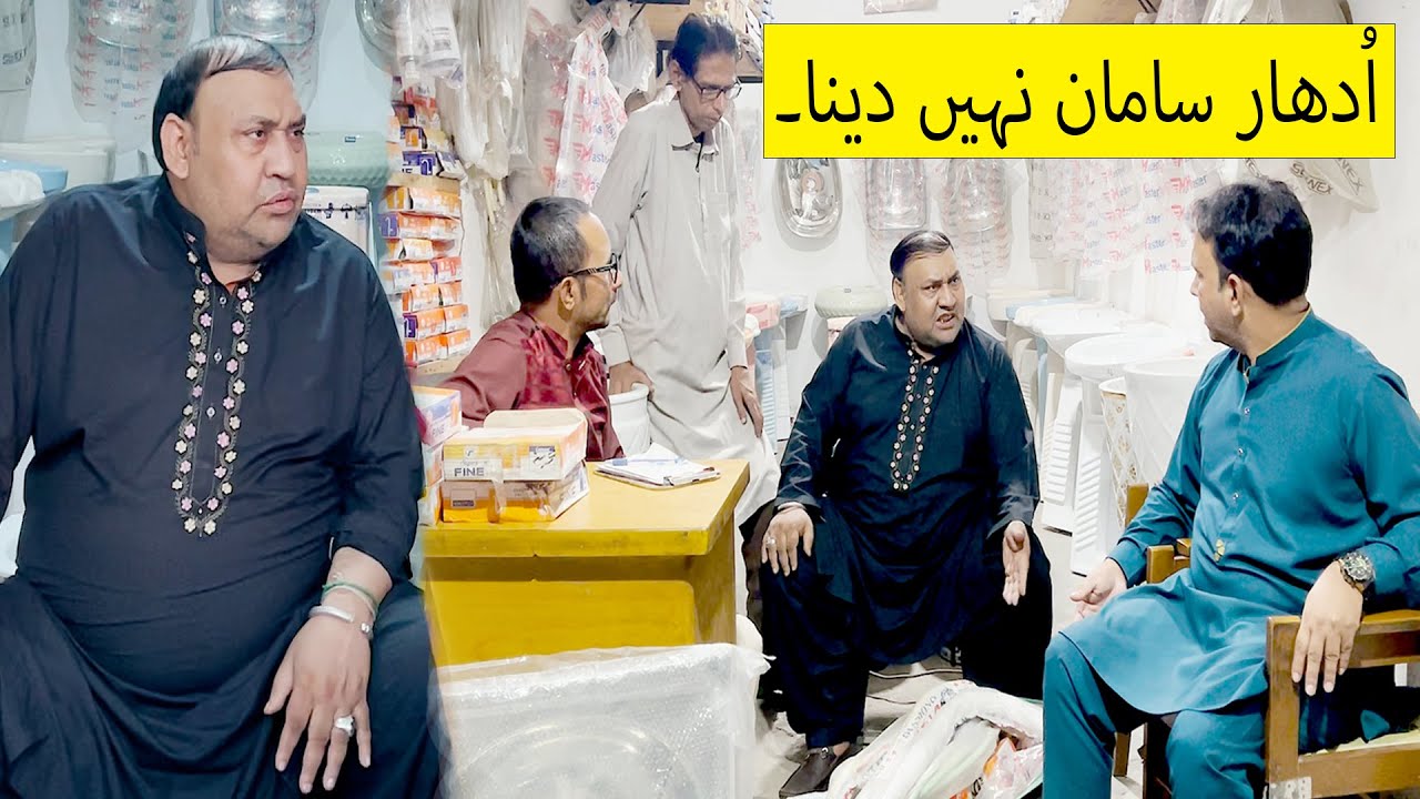 Udar Samaan Nhi Dena. @TasleemAbbasOfficial