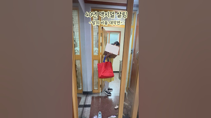 40년 맥시멀 살림 딸의 정리 대작전💨 #살림브이로그 #맥시멀살림 #비우기 #미니멀라이프