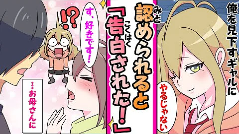 俺を見下すヤンキーギャルが俺の小説を読んだら赤面 私のことが好きって本当か 思いっきり誤解されたようですが