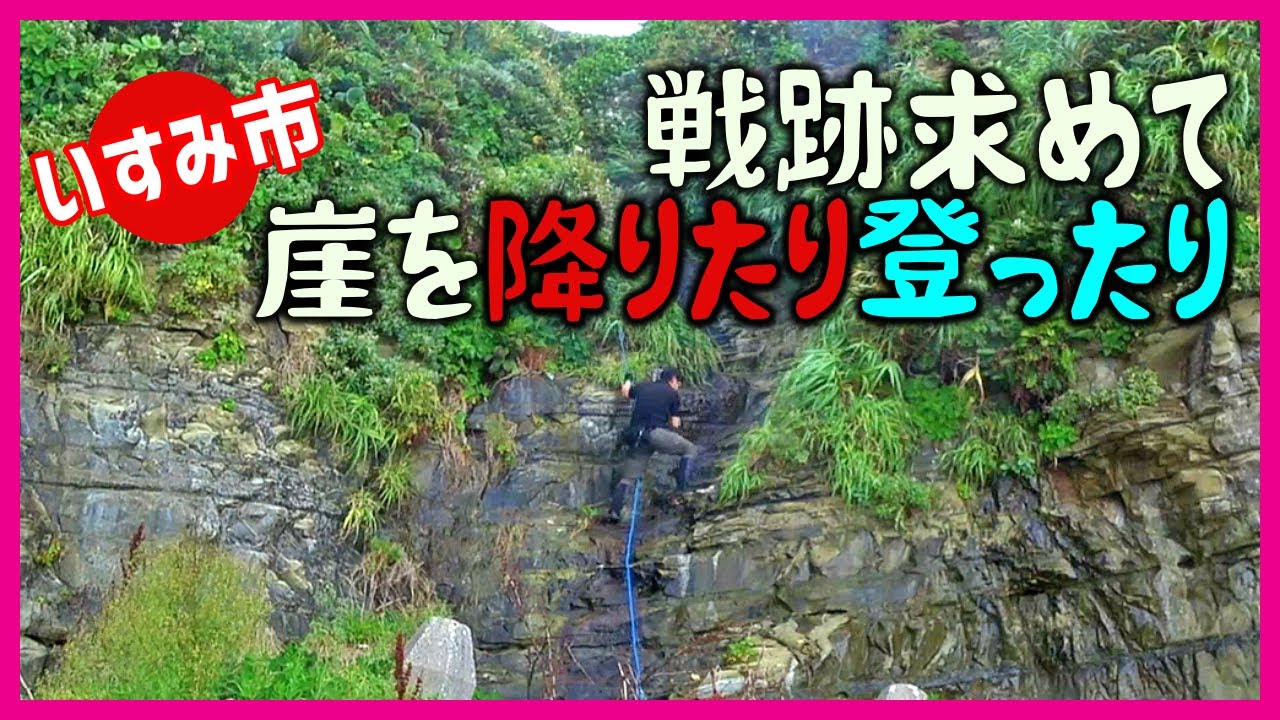 【長浜海岸/釣師海岸】戦跡求めて降りたり登ったり～情報提供ありがとうございました!!