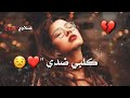  كلها ضدي بشير الغزالي مع الڪلمات  