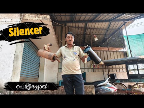 സൈലൻസർ പൊട്ടി പോയി😥