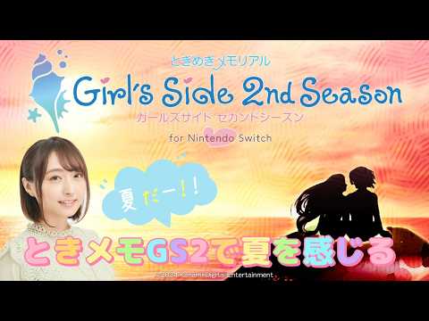 #6【ときメモGS2】夏☆満喫するわよ！【高木友梨香】