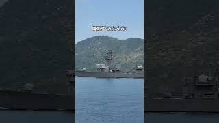 護衛艦「あぶくま」 #呉#江田島#広島#海上自衛隊#自衛艦#自衛官#自衛隊