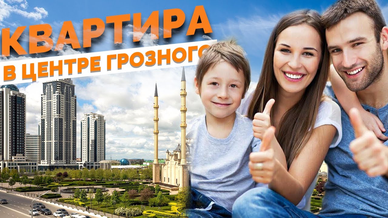 Квартира в Грозном - YouTube