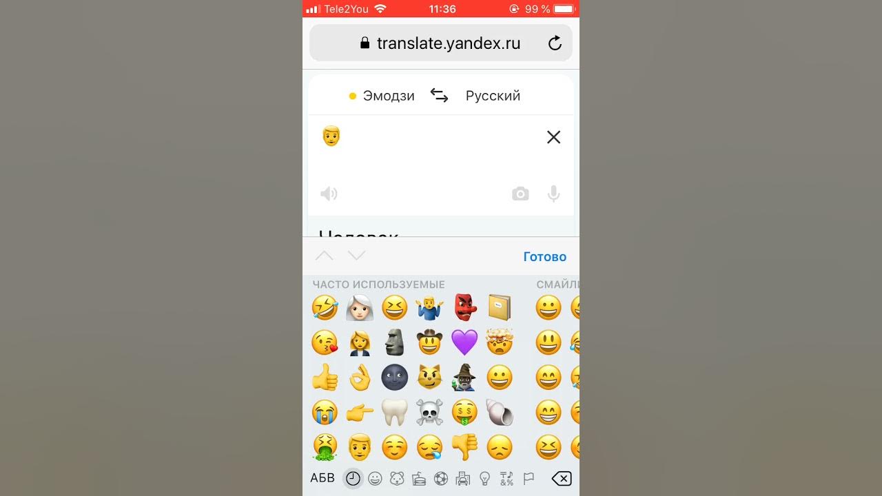Переводчик эмоджи. Эмодзи переводящий на русский. Переводчик эмодзи. Переводчик emoji. Переводчик эмодзи переводчик.