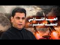 سالم زهران أخطر كواليس الحربماذا جرى بين بري وباسيل mp3