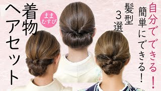 逆毛なし 毛たぼなし 簡単にできる 人気の動画3選！自分でできる 着物