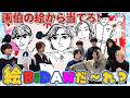 【絵BiDANだ~れ?】絵うま&絵ヘタメンバーが描いたイラストからEBiDANメンバーを当てろ!