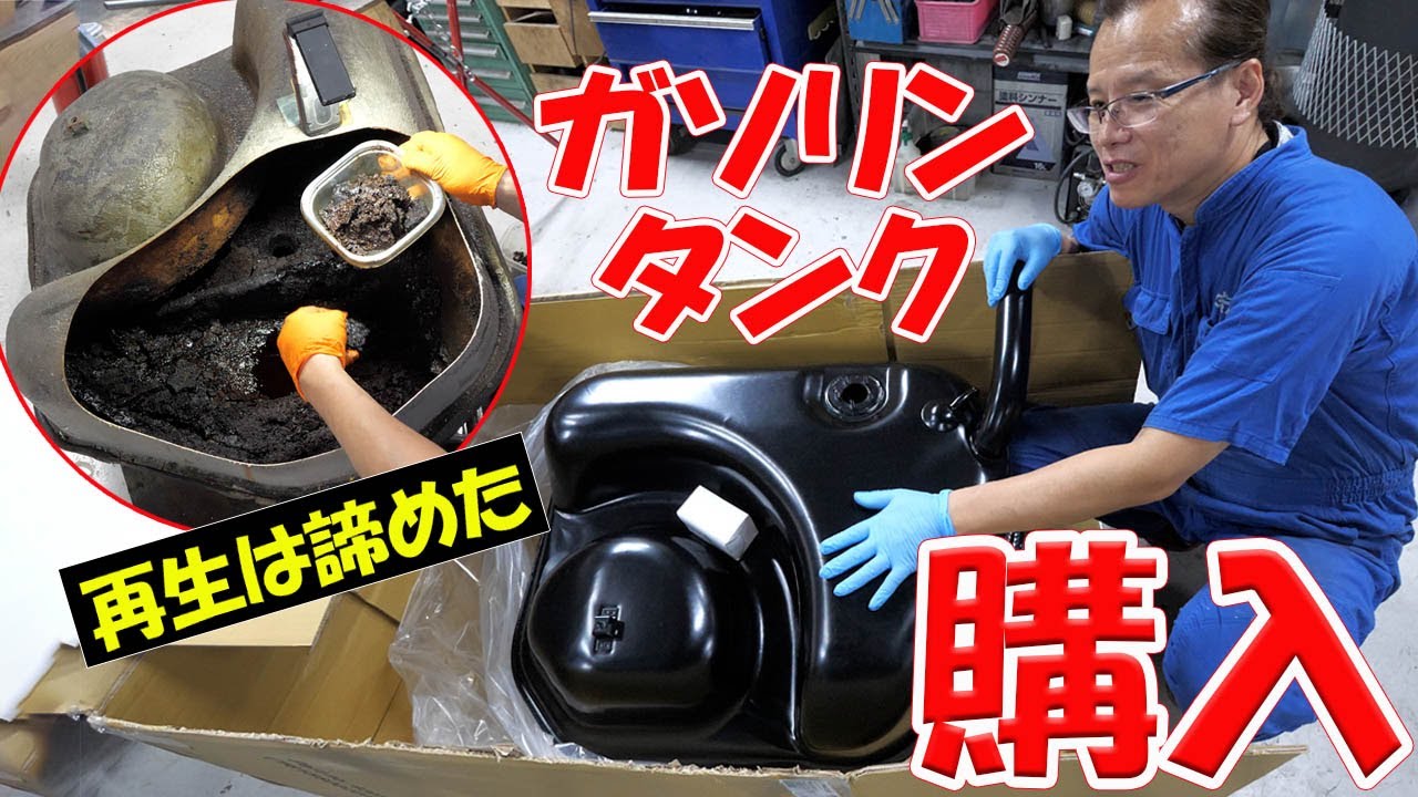 ガソリンタンクを購入【ポルシェ空冷911レストア】