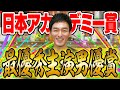 日本アカデミー賞で最優秀主演男優賞&最優秀作品賞を受賞しました！本当にありがとうございます！【ミッドナイトスワン】