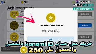 طريقة انشاء حساب كوناميkonami ID في بيس2021موبايل